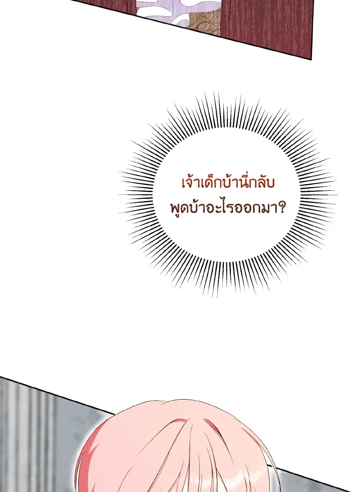 Behind His Kind Mask - หน้า 9