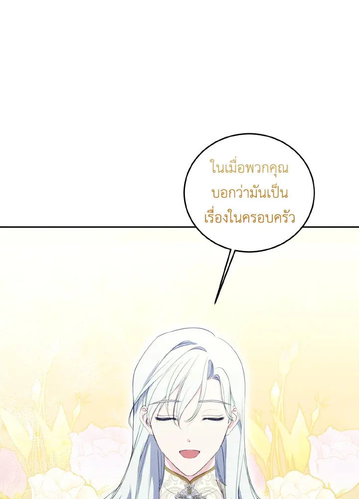 Behind His Kind Mask - หน้า 95