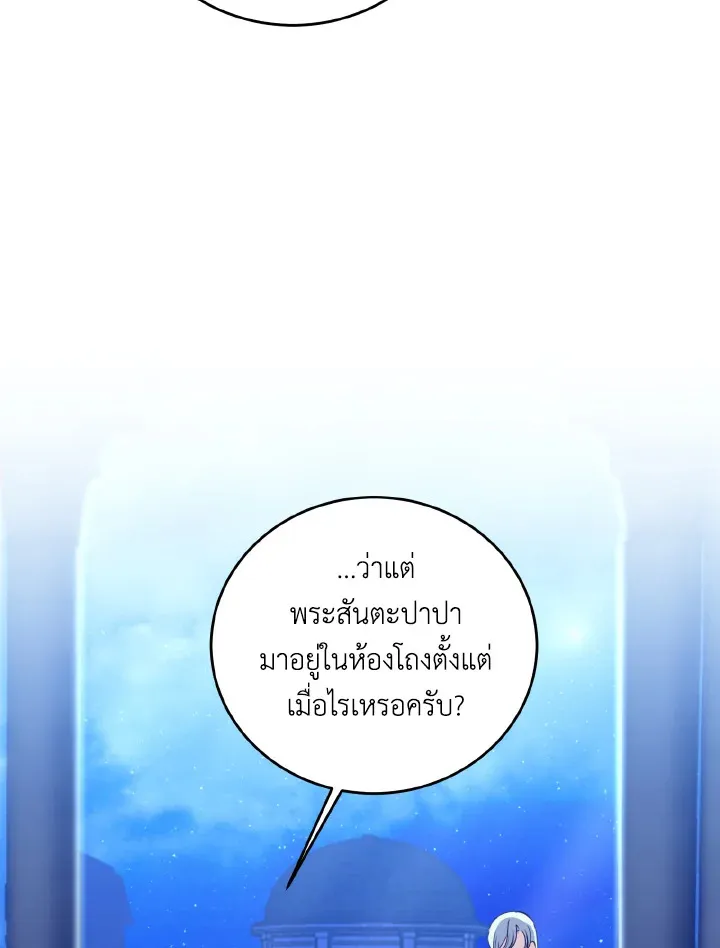 Behind His Kind Mask - หน้า 12