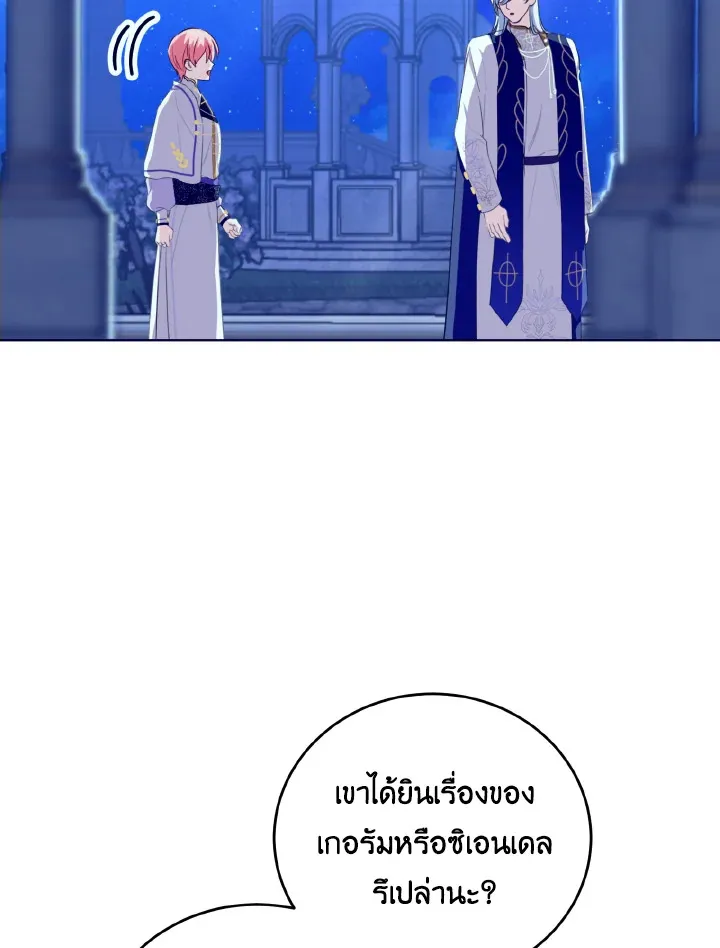 Behind His Kind Mask - หน้า 13