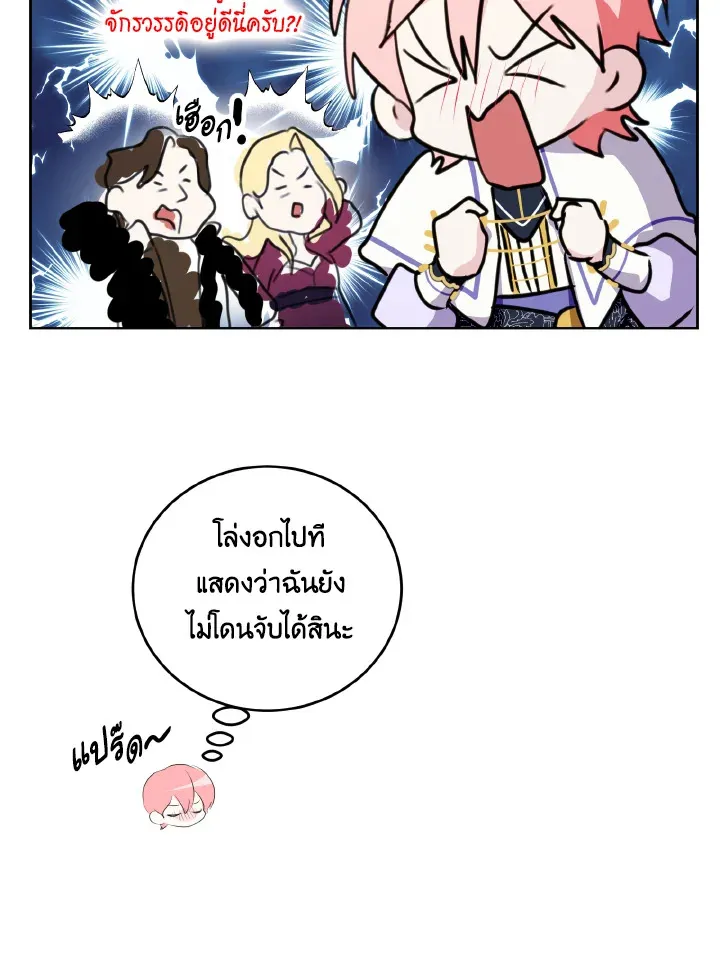 Behind His Kind Mask - หน้า 16