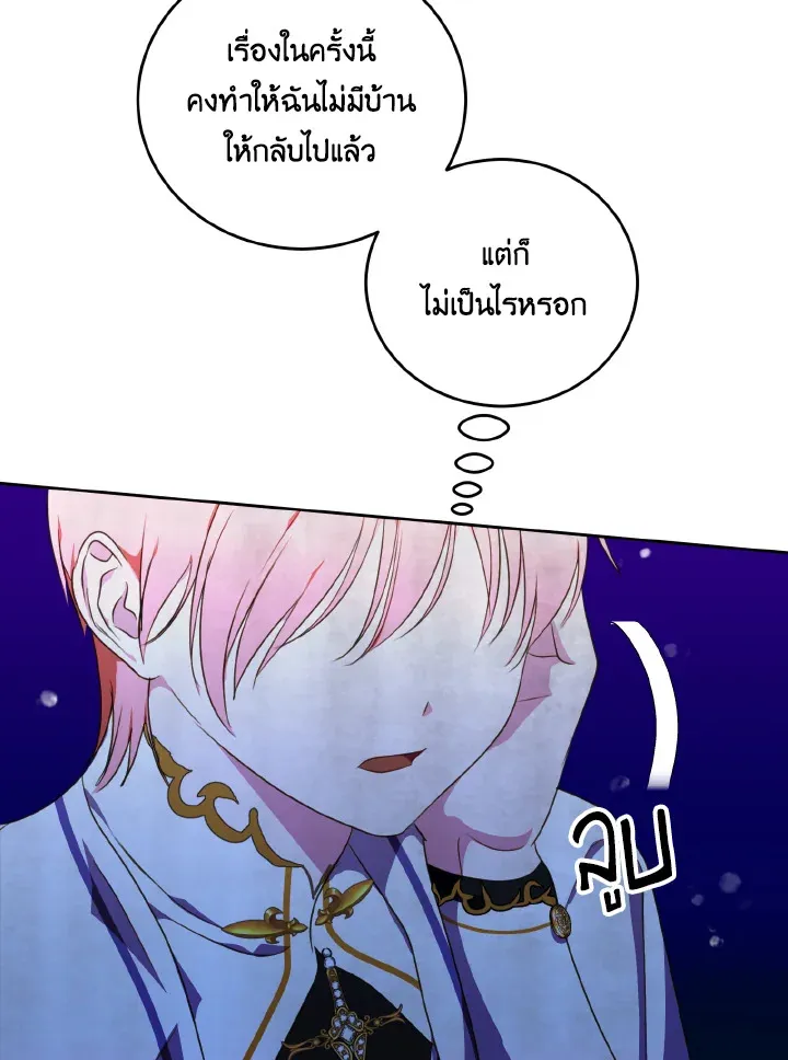 Behind His Kind Mask - หน้า 19