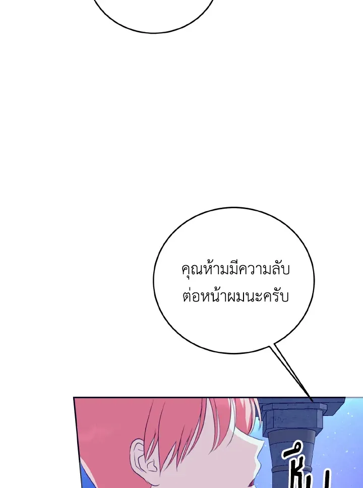 Behind His Kind Mask - หน้า 27