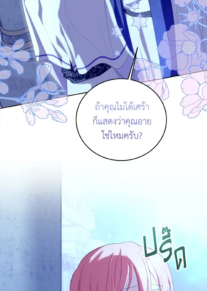 Behind His Kind Mask - หน้า 30