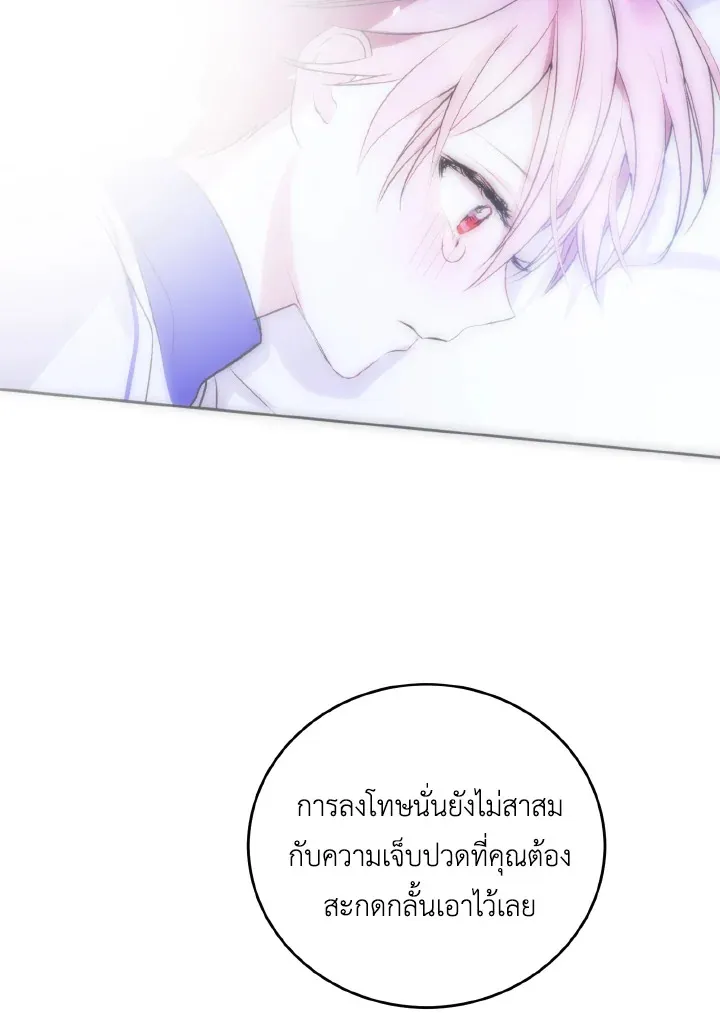 Behind His Kind Mask - หน้า 38