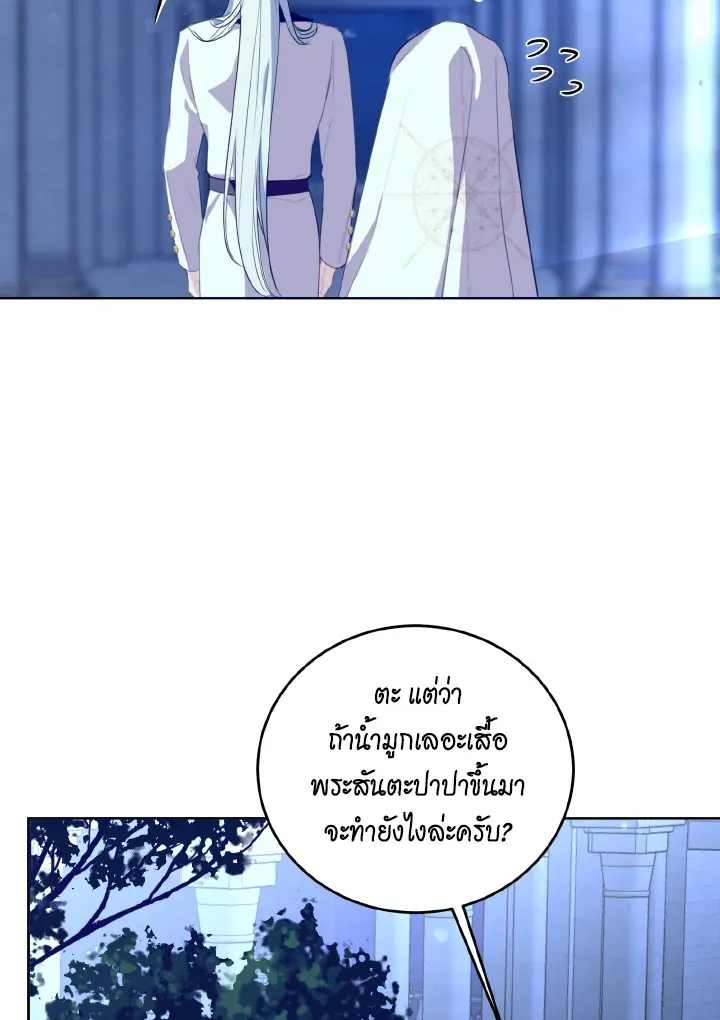 Behind His Kind Mask - หน้า 74