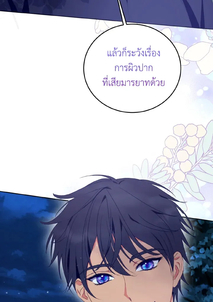 Behind His Kind Mask - หน้า 81