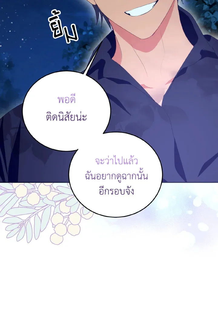 Behind His Kind Mask - หน้า 82