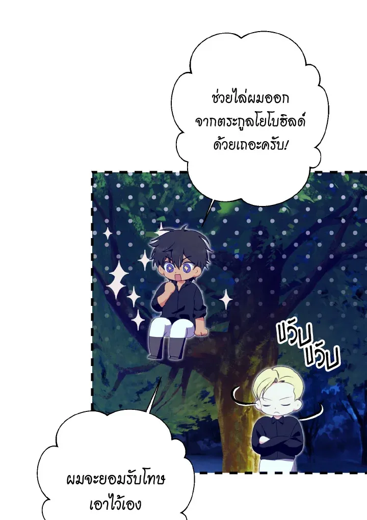 Behind His Kind Mask - หน้า 83