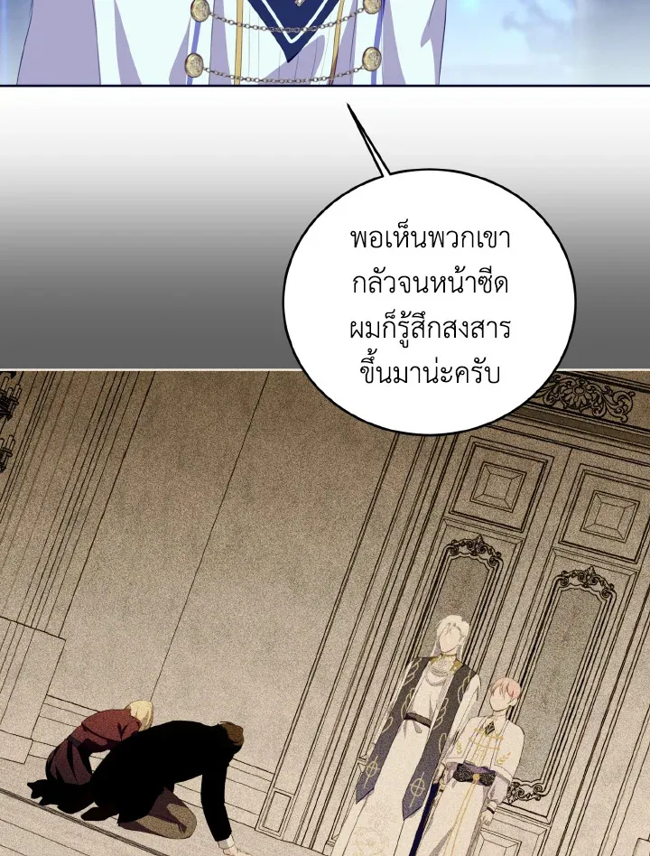 Behind His Kind Mask - หน้า 9