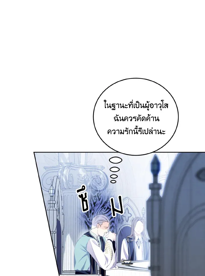 Behind His Kind Mask - หน้า 12