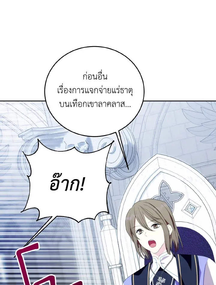 Behind His Kind Mask - หน้า 19