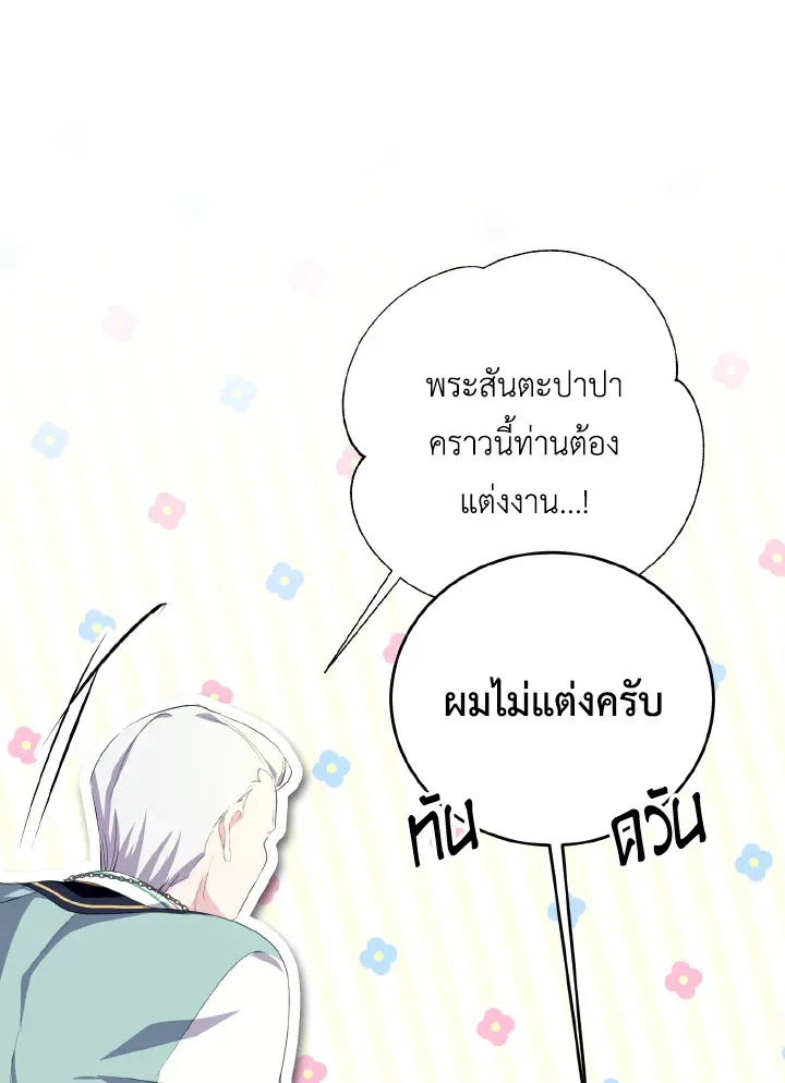 Behind His Kind Mask - หน้า 31