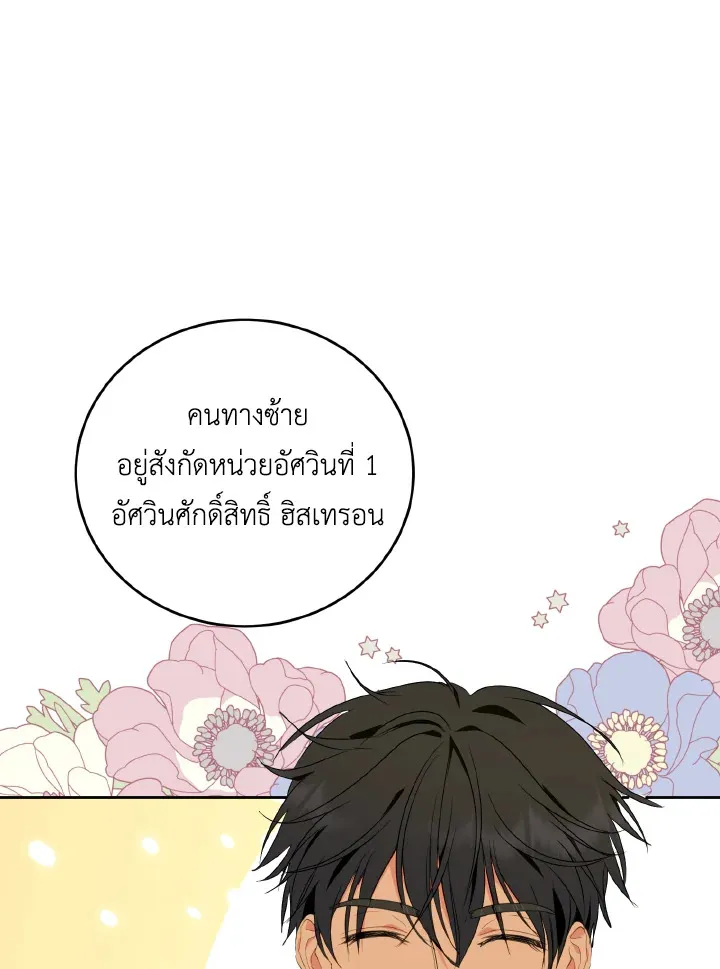 Behind His Kind Mask - หน้า 82