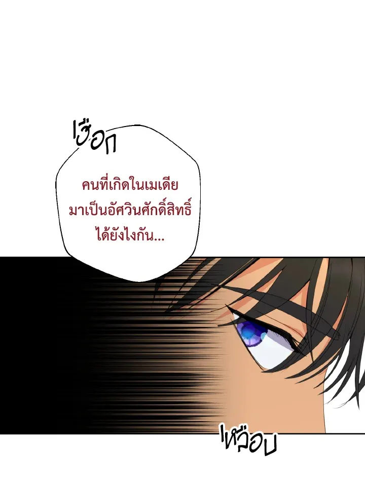 Behind His Kind Mask - หน้า 100