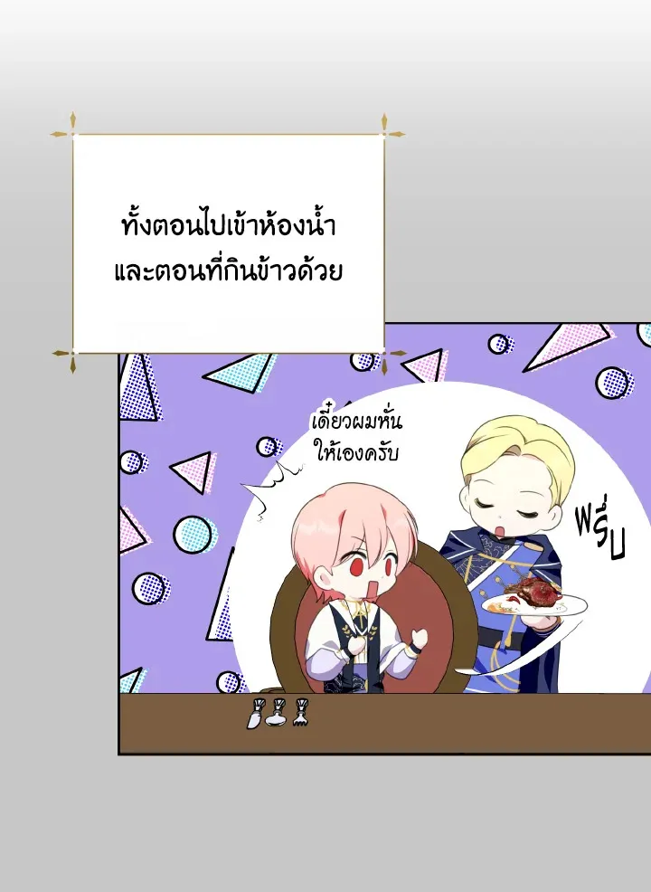 Behind His Kind Mask - หน้า 16