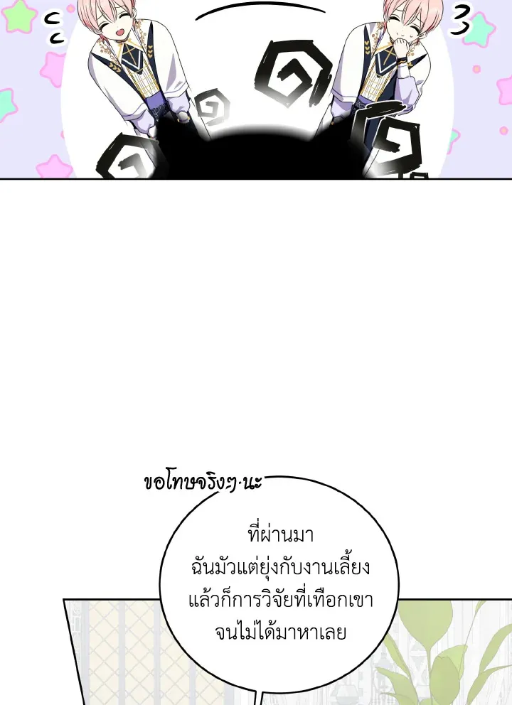 Behind His Kind Mask - หน้า 28