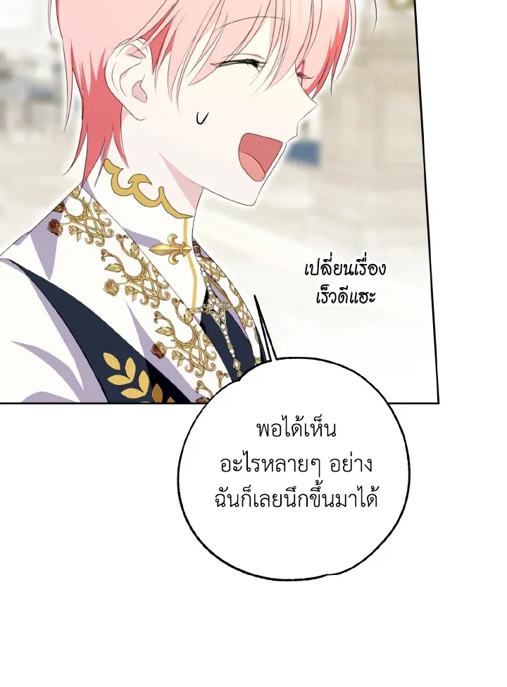 Behind His Kind Mask - หน้า 63