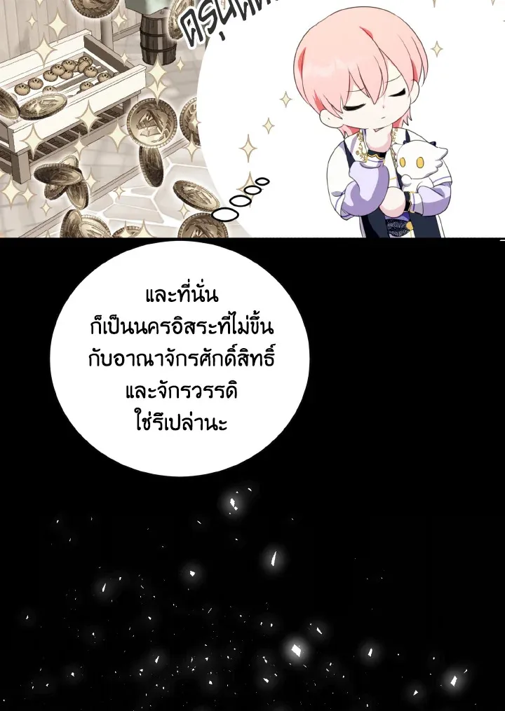 Behind His Kind Mask - หน้า 79