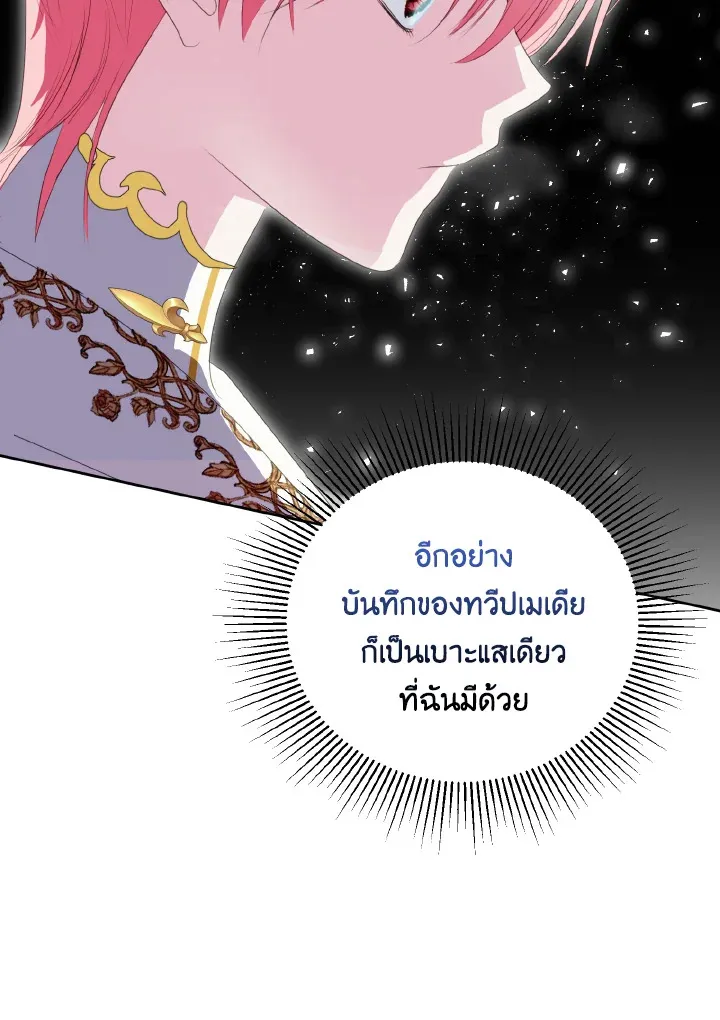 Behind His Kind Mask - หน้า 16