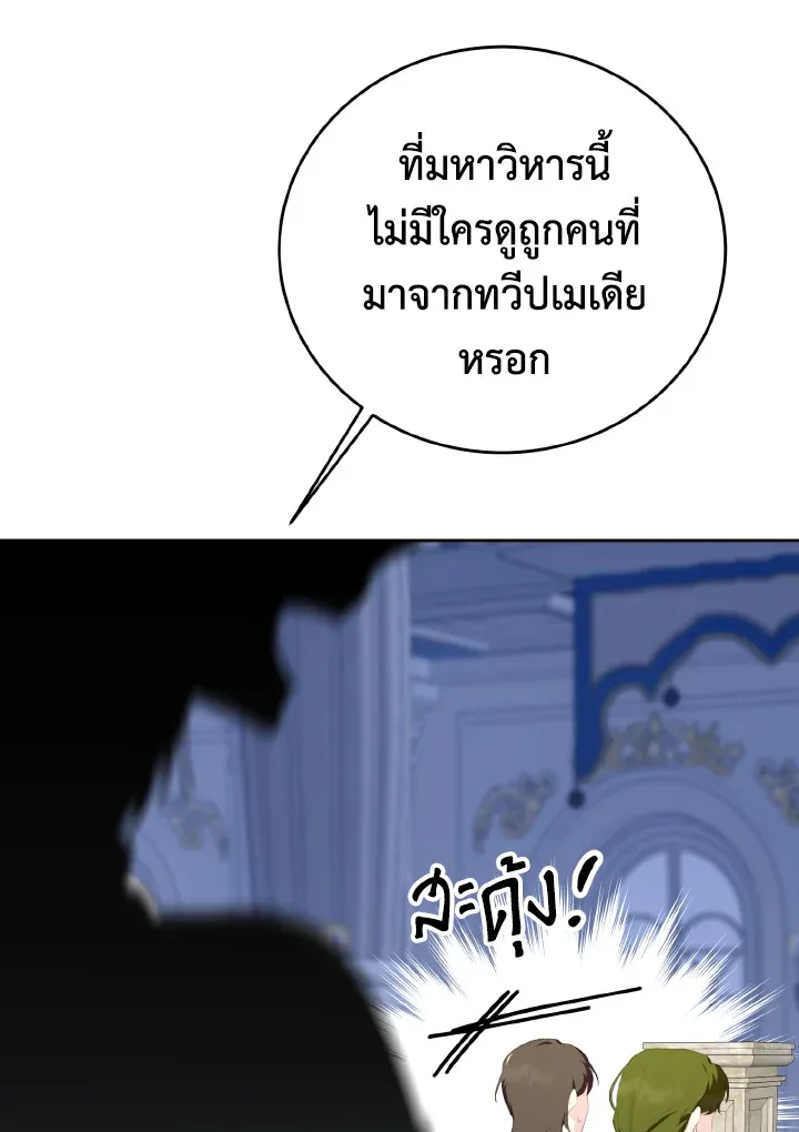 Behind His Kind Mask - หน้า 20