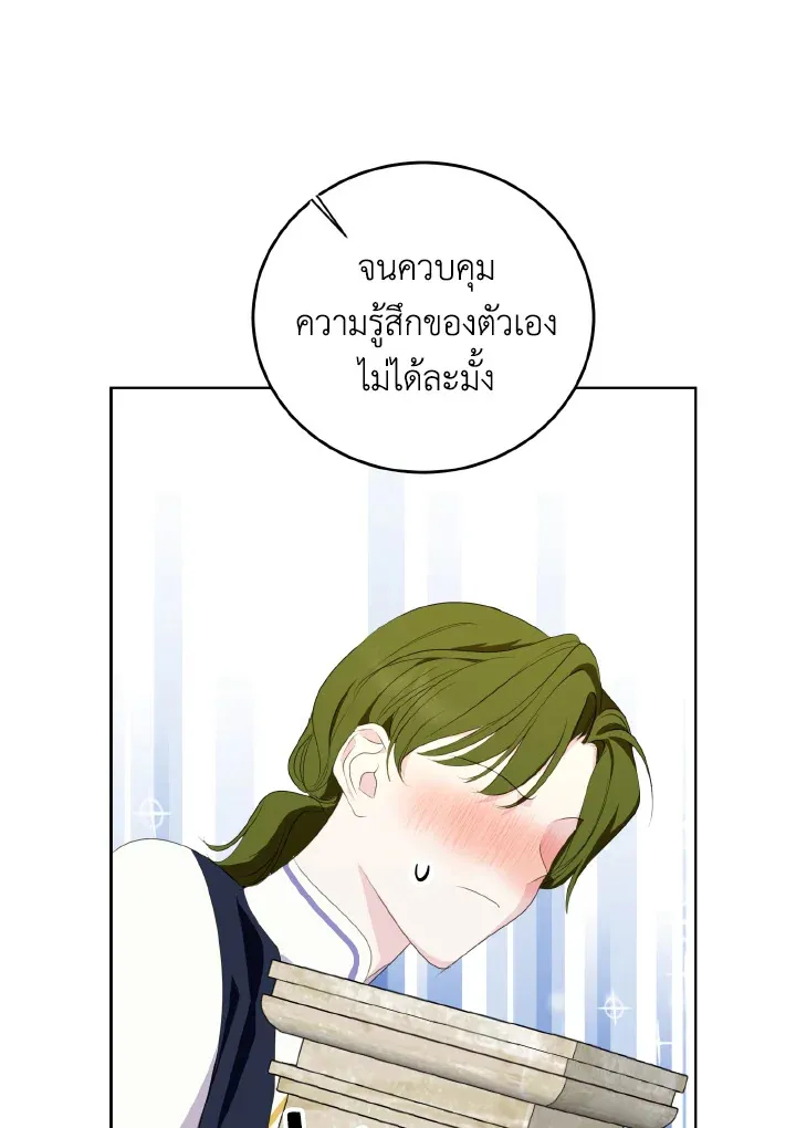 Behind His Kind Mask - หน้า 24