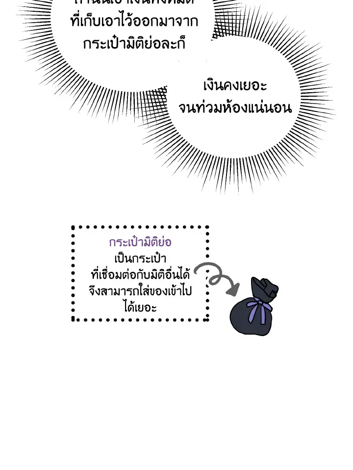 Behind His Kind Mask - หน้า 41