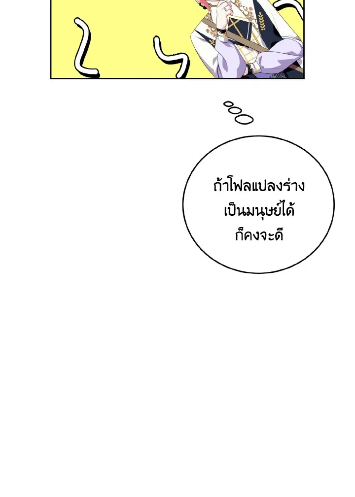 Behind His Kind Mask - หน้า 45