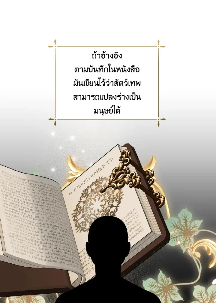 Behind His Kind Mask - หน้า 46