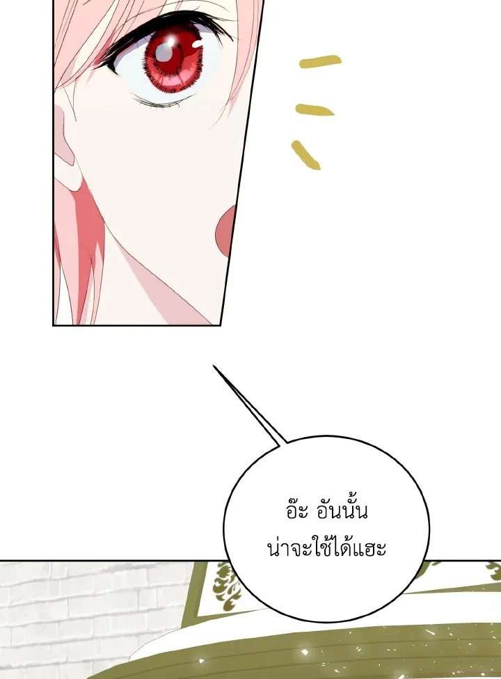 Behind His Kind Mask - หน้า 63