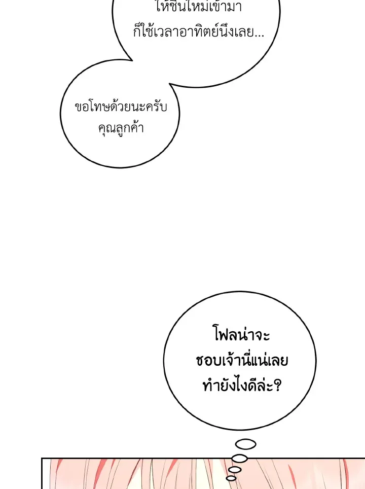 Behind His Kind Mask - หน้า 73