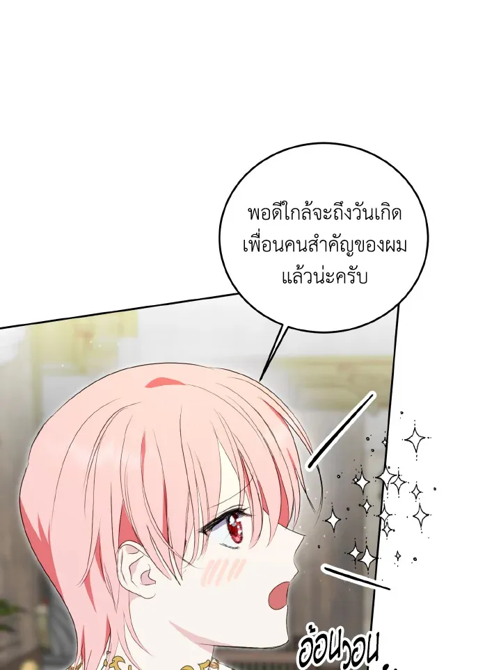 Behind His Kind Mask - หน้า 76