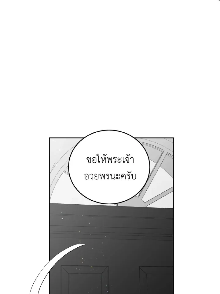 Behind His Kind Mask - หน้า 81