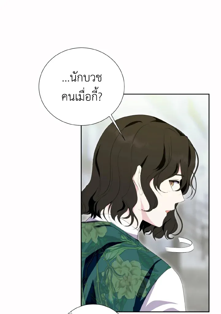 Behind His Kind Mask - หน้า 11