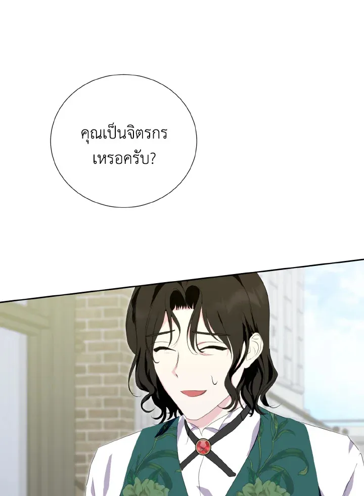 Behind His Kind Mask - หน้า 21