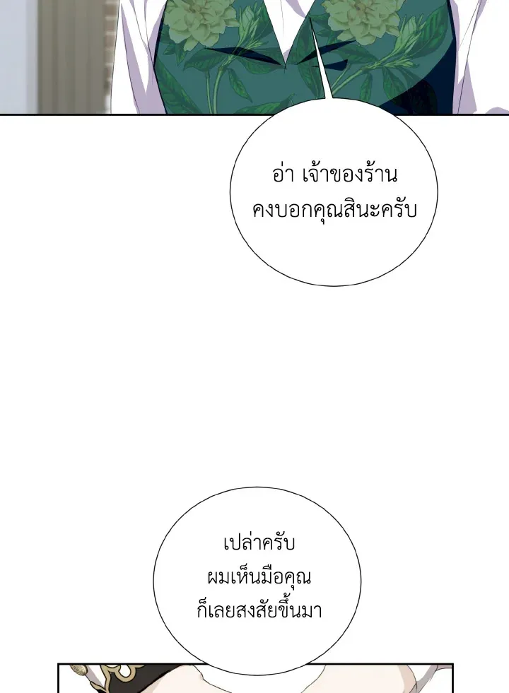 Behind His Kind Mask - หน้า 22