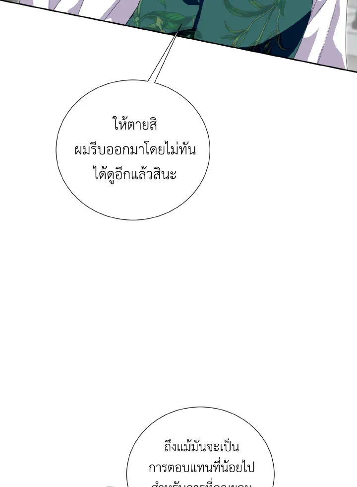 Behind His Kind Mask - หน้า 25