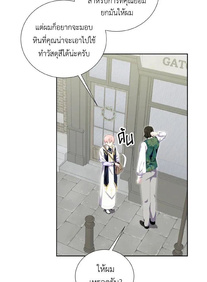 Behind His Kind Mask - หน้า 26