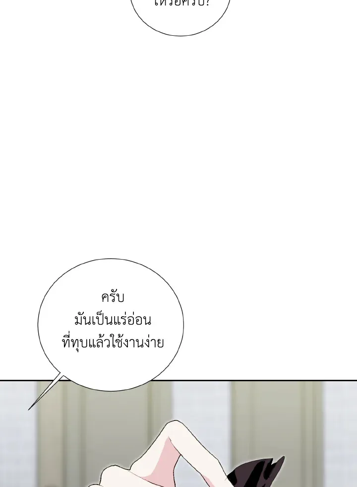 Behind His Kind Mask - หน้า 27