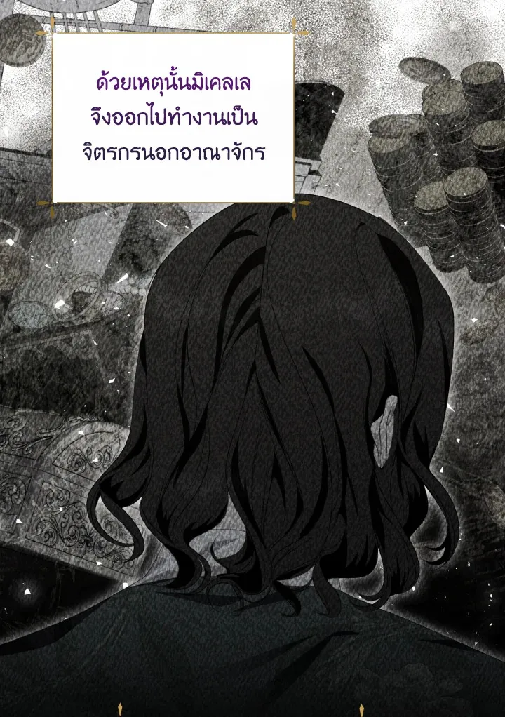 Behind His Kind Mask - หน้า 8