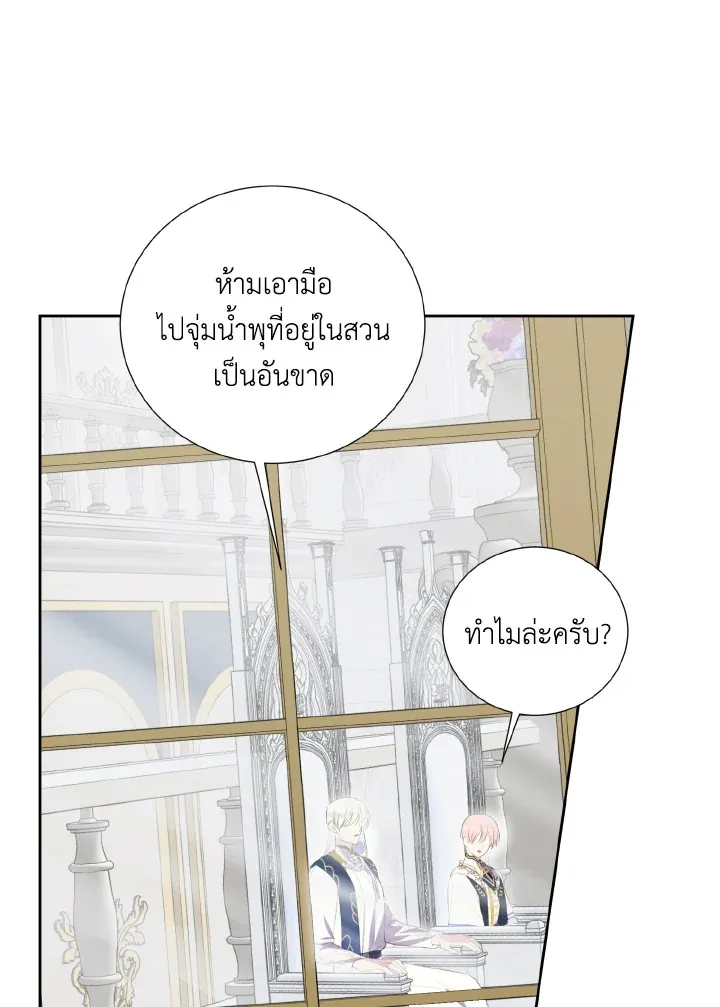 Behind His Kind Mask - หน้า 87