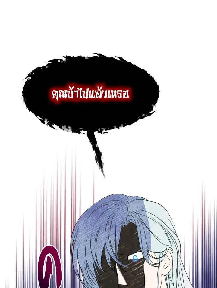 Behind His Kind Mask - หน้า 21