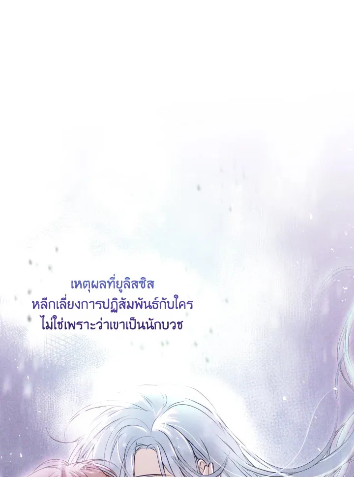 Behind His Kind Mask - หน้า 43