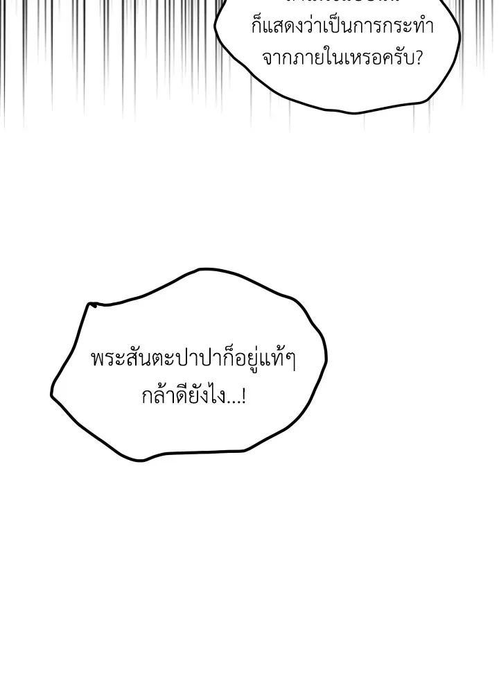 Behind His Kind Mask - หน้า 5