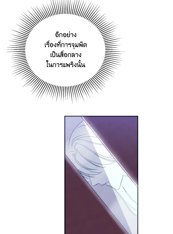 Behind His Kind Mask - หน้า 53