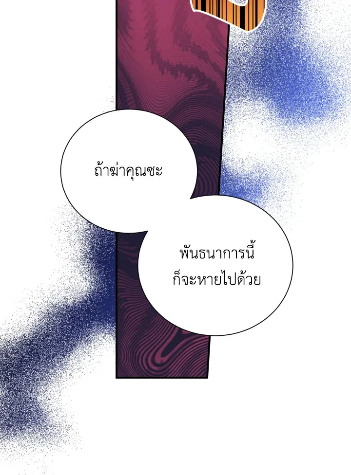 Behind His Kind Mask - หน้า 55