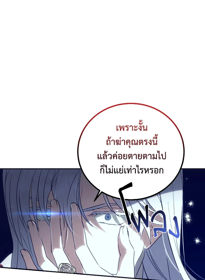 Behind His Kind Mask - หน้า 83