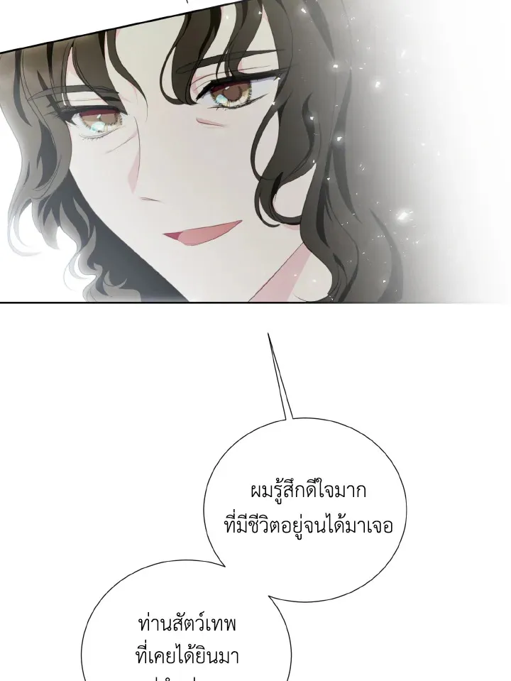 Behind His Kind Mask - หน้า 23