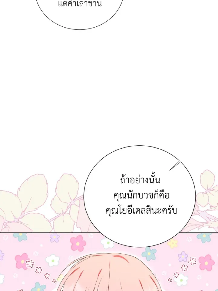 Behind His Kind Mask - หน้า 24