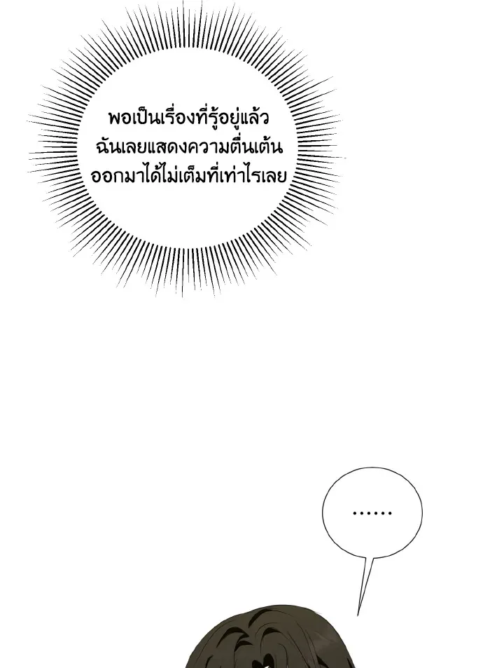 Behind His Kind Mask - หน้า 29